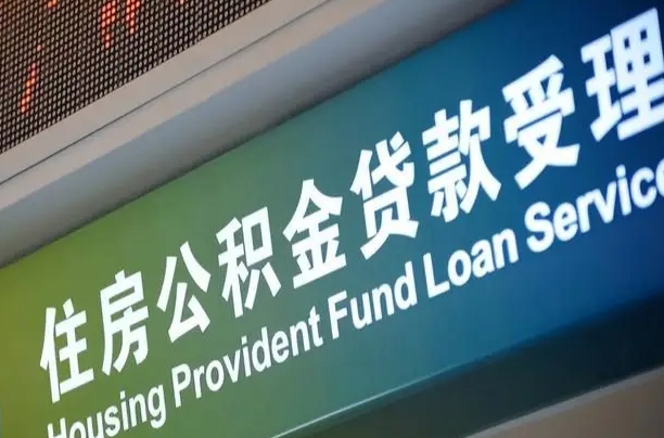 嘉峪关公积金提取中介先垫资（提公积金中介违法吗）